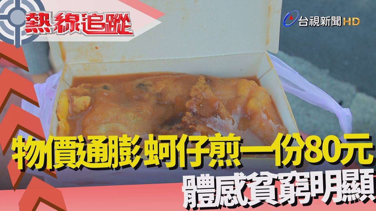 熱線追蹤-薪水漲幅 跟不上物價通膨