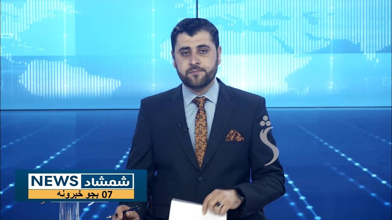 Shamshad News 7 PM News -18/02/2026 - د شمشاد نیوز د اوو بجو خبري ټولګه