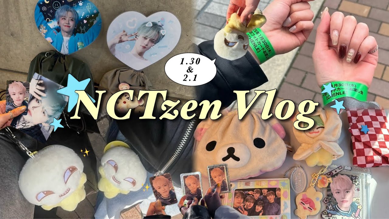 ［NCTzen Vlog］リリイベに当たりペンミに落ちたシズニブイログ🫨/シズニVlog/시즈니브이로그/リリイベ
