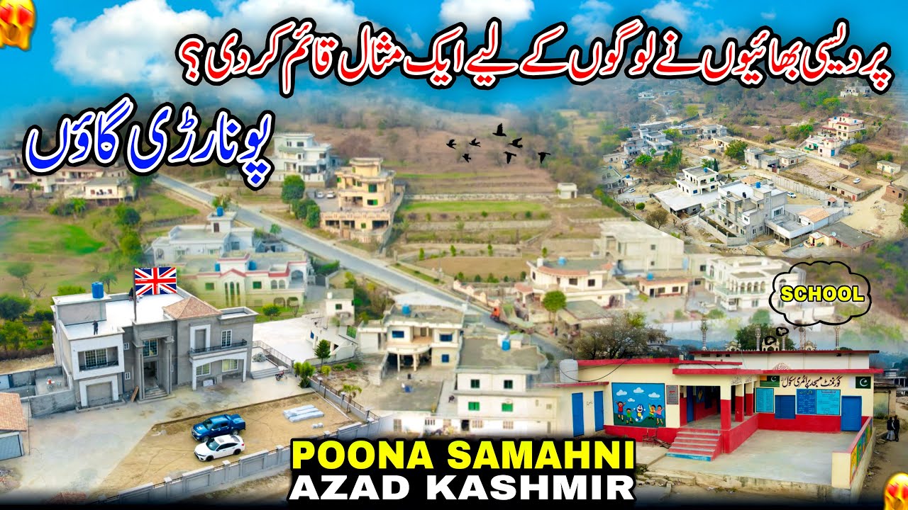 Poona Samahni(پونا رڑی گاؤں)/The Foreign Brothers Set An Example For The People/Samahni Azad Kashmir
