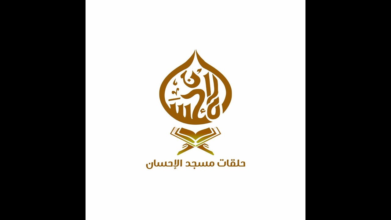 حفل / حلقات الإحسان - الدفعة السادسة