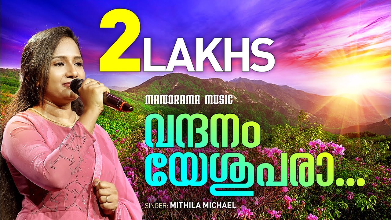 Vandhanam Yeshupara | Mithila Michael | Evergreen Malayalam Christian Songs | Worship Songs