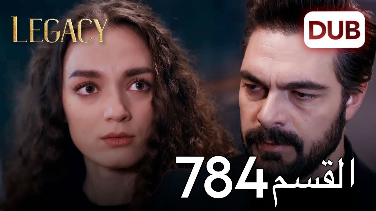 الأمانة الحلقة 784 | عربي مدبلج