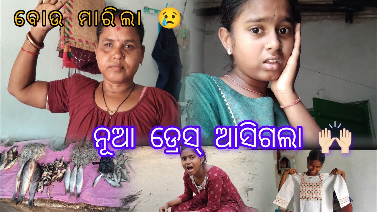 ବୋଉ ମାରିଲା କ'ଣ ପାଇଁ ? 😢 ନୂଆ ଡ୍ରେସ୍ ଆସିଗଲା  🙌🏻❤ #7
