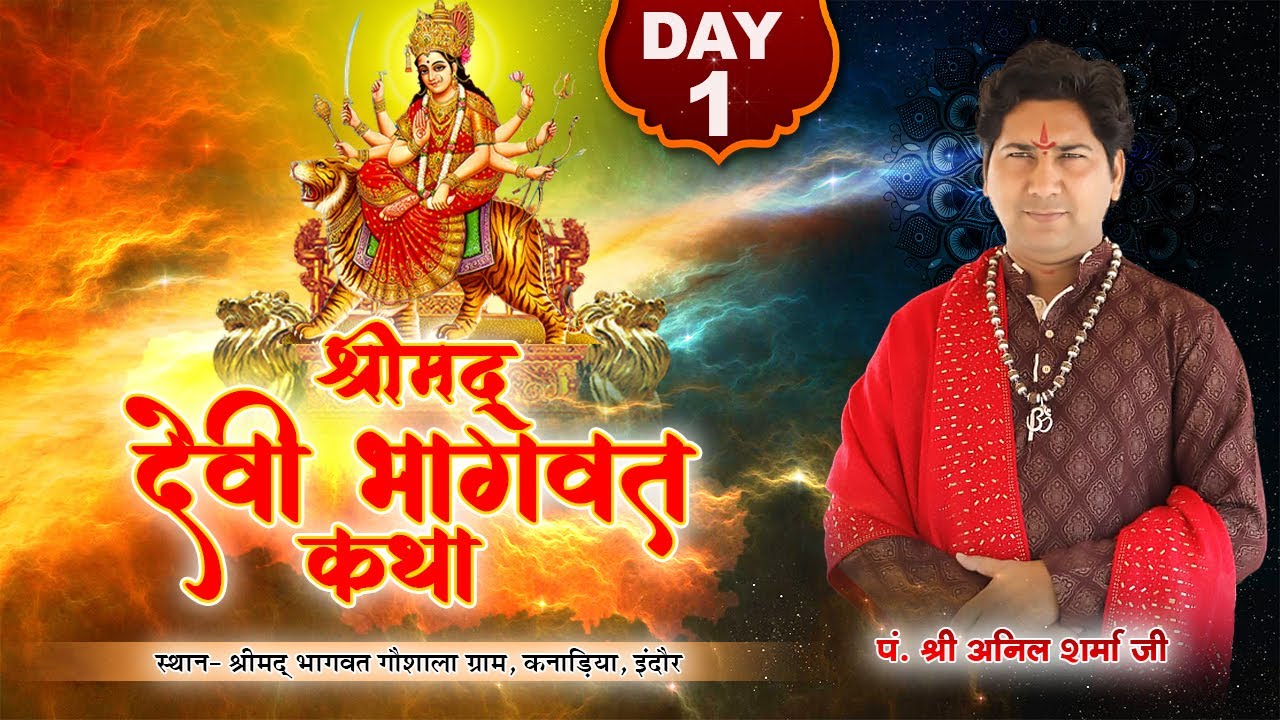 Live | Shrimad Devi Bhagwat Katha | P. Shri Anil Sharma Ji | Day 1 | Sadhna TV