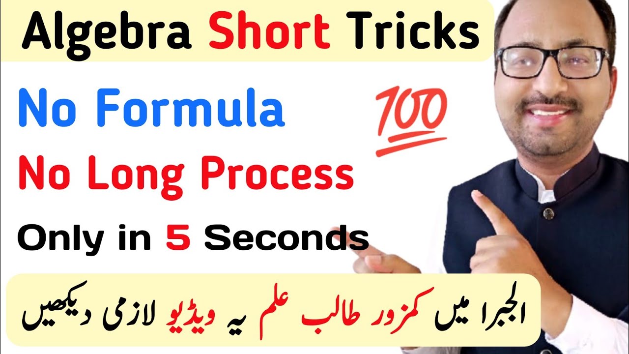 Algebra Plus Minus Rules | Algebra All Rules | Algebra Short Tricks | Algebra Formulas | Sign Rules