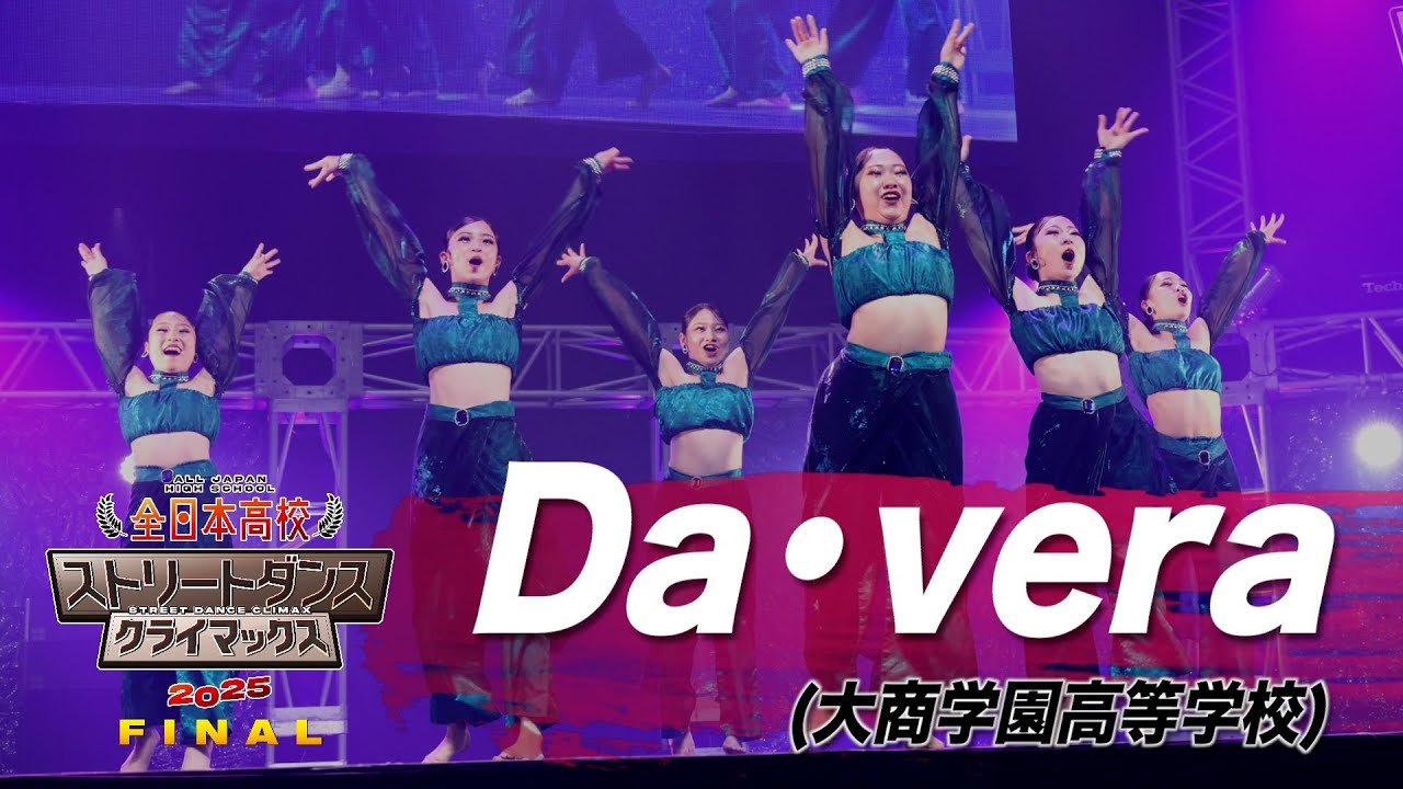 Da・vera（FREESTYLE/大商学園高等学校）│全日本高校ストリートダンスクライマックス2025 FINAL