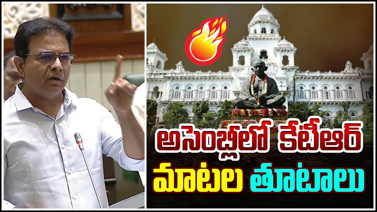 అసెంబ్లీలో కేసీఆర్ మాటల తూటాలు I Shanarthi Telangana
