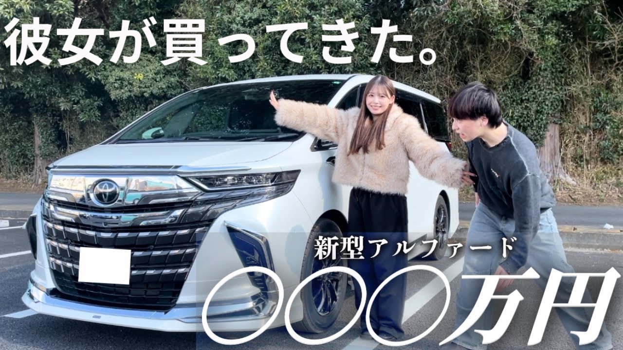 23歳の彼女が内緒で買った高級車を彼氏にプレゼントしてみたら...