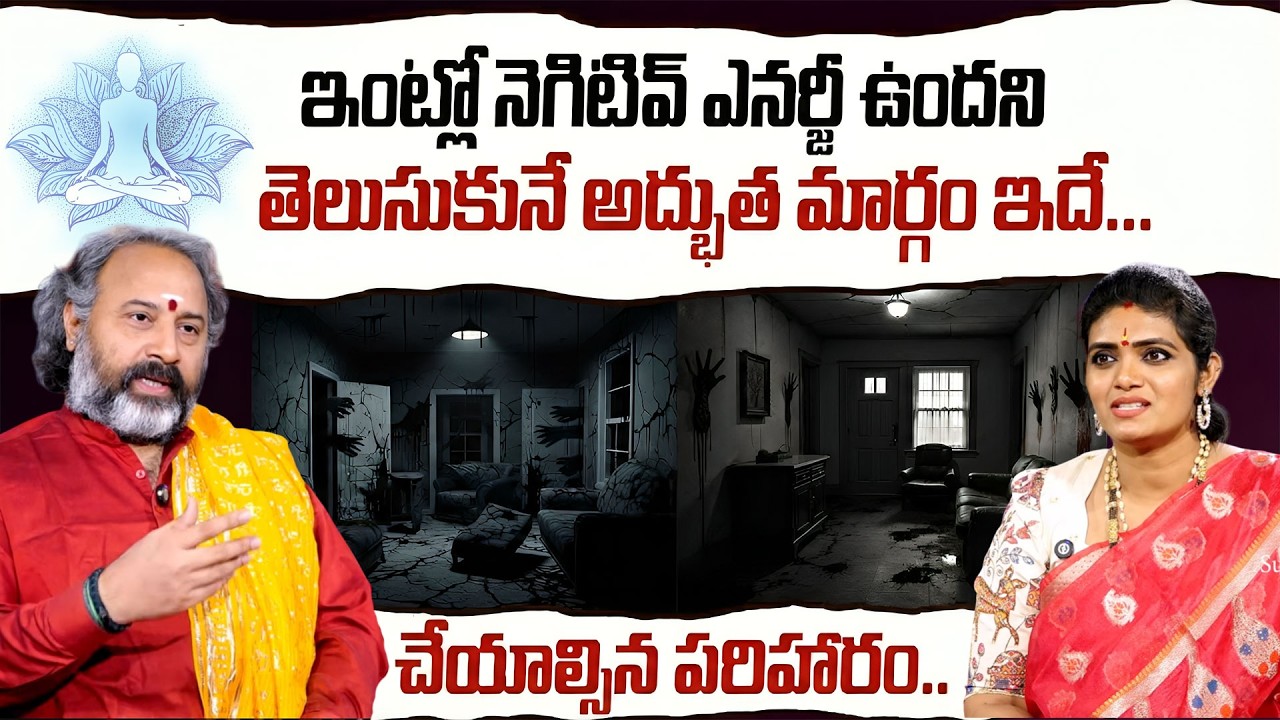 benaras babu  ABOUT NEGATIVITY | How To Know Negative Energy In House | #sumantvsubham | Geethanjali