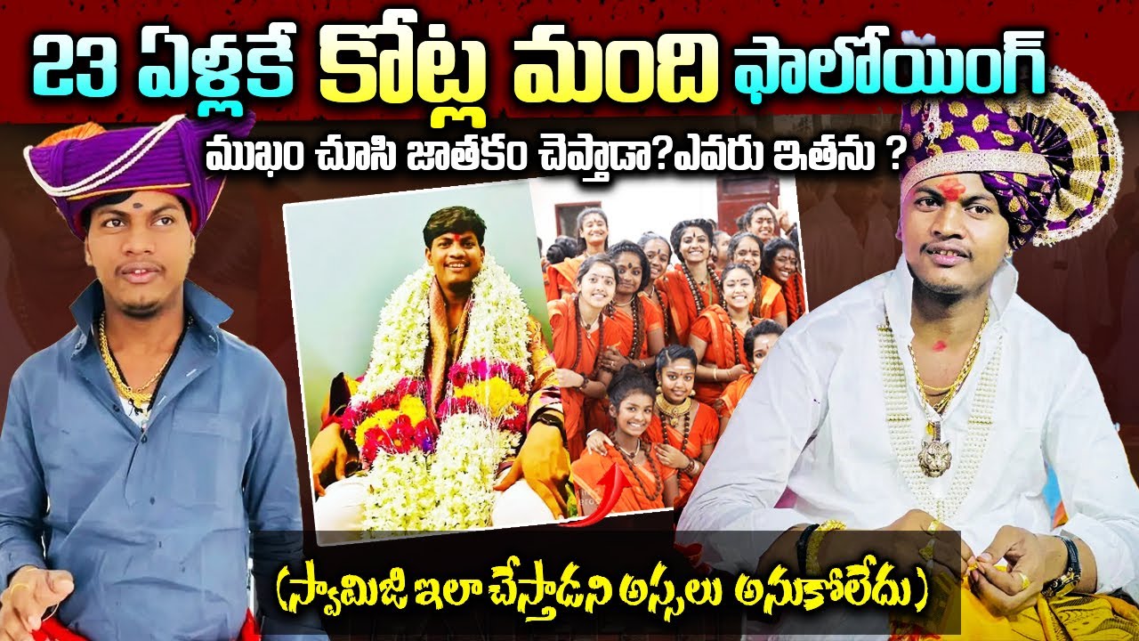 Unknown Facts About Mallikarjuna Muthya In Telugu || దేవుడి పేరుతో జనాల్ని మోసం చేస్తున్నాడా?