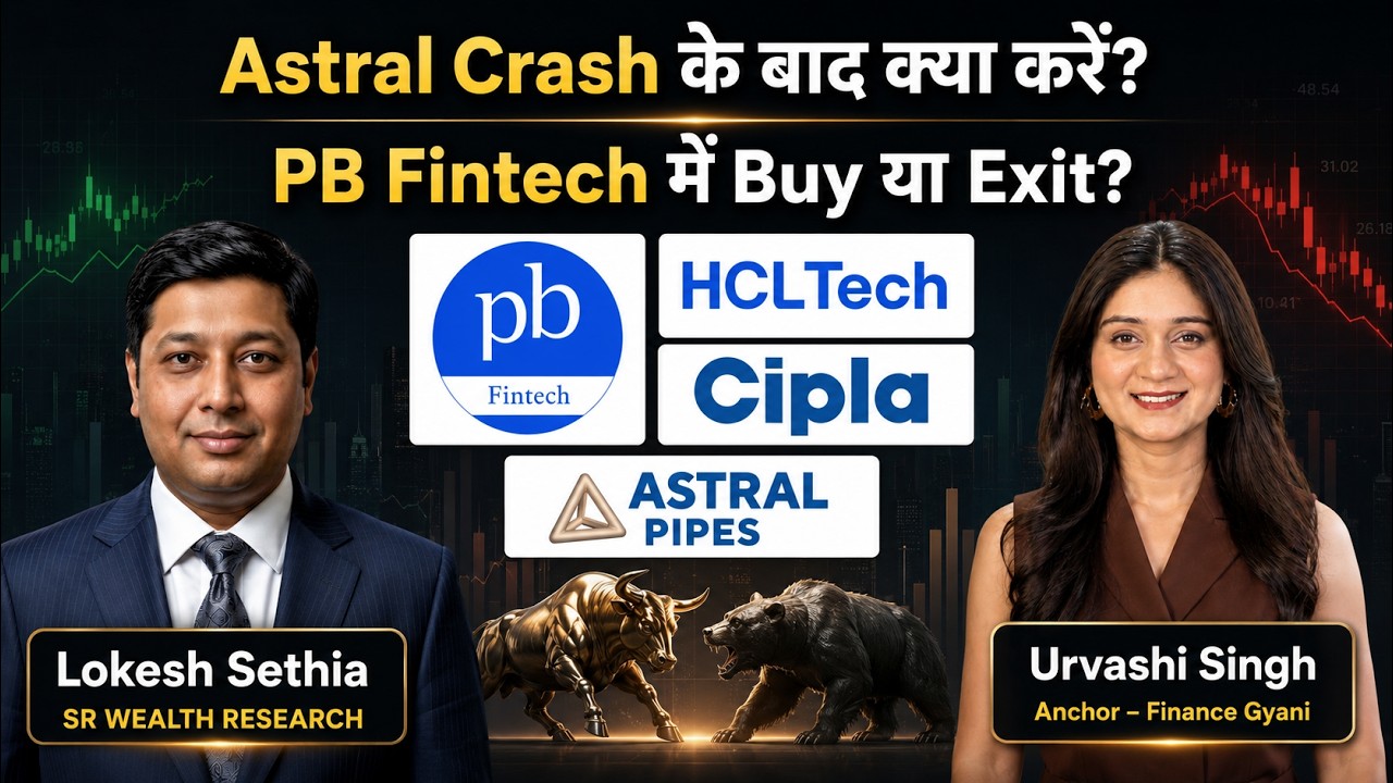 HCLTech, Astral, PB Fintech, Cipla, CSB Bank, PC Jeweller Share में क्या करें? | Finance Gyani