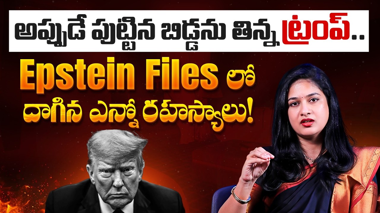 Epstein Files who involved | Epstein Controversy | Epstein Files Released Telugu | Socialpost