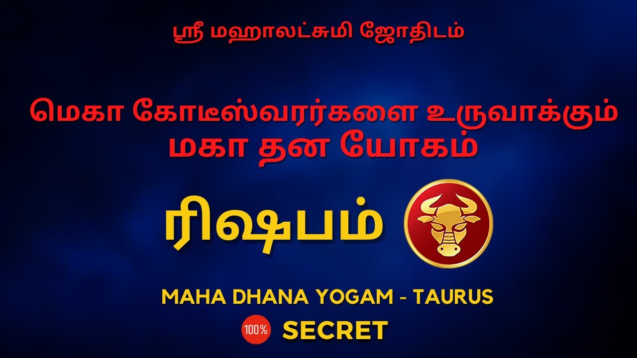 மெகா கோடீஸ்வரர்களை உருவாக்கும்  மகா தன யோகம் - ரிஷபம் | 100% Secret | Sri Mahalakshmi Jothidam