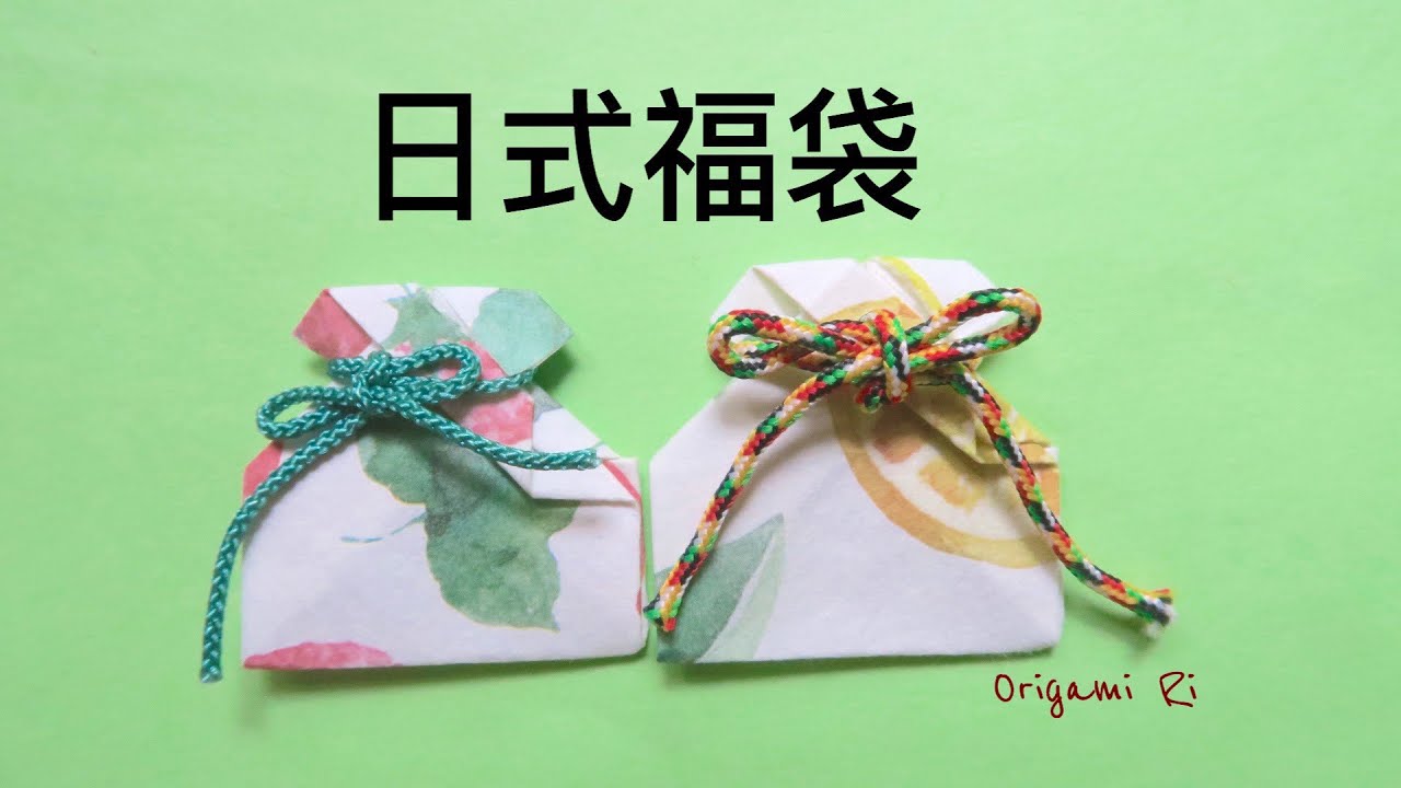 Origami bag 摺紙教學 日本福袋 (Easy)