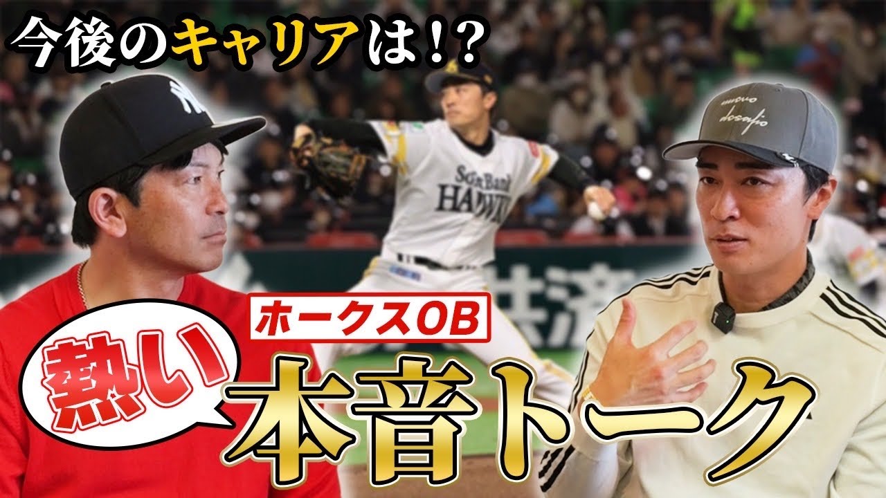 和田さん『引退してからどうですか！？』『今後のキャリアはどう考えてますか』“熱男”が先輩に直球質問