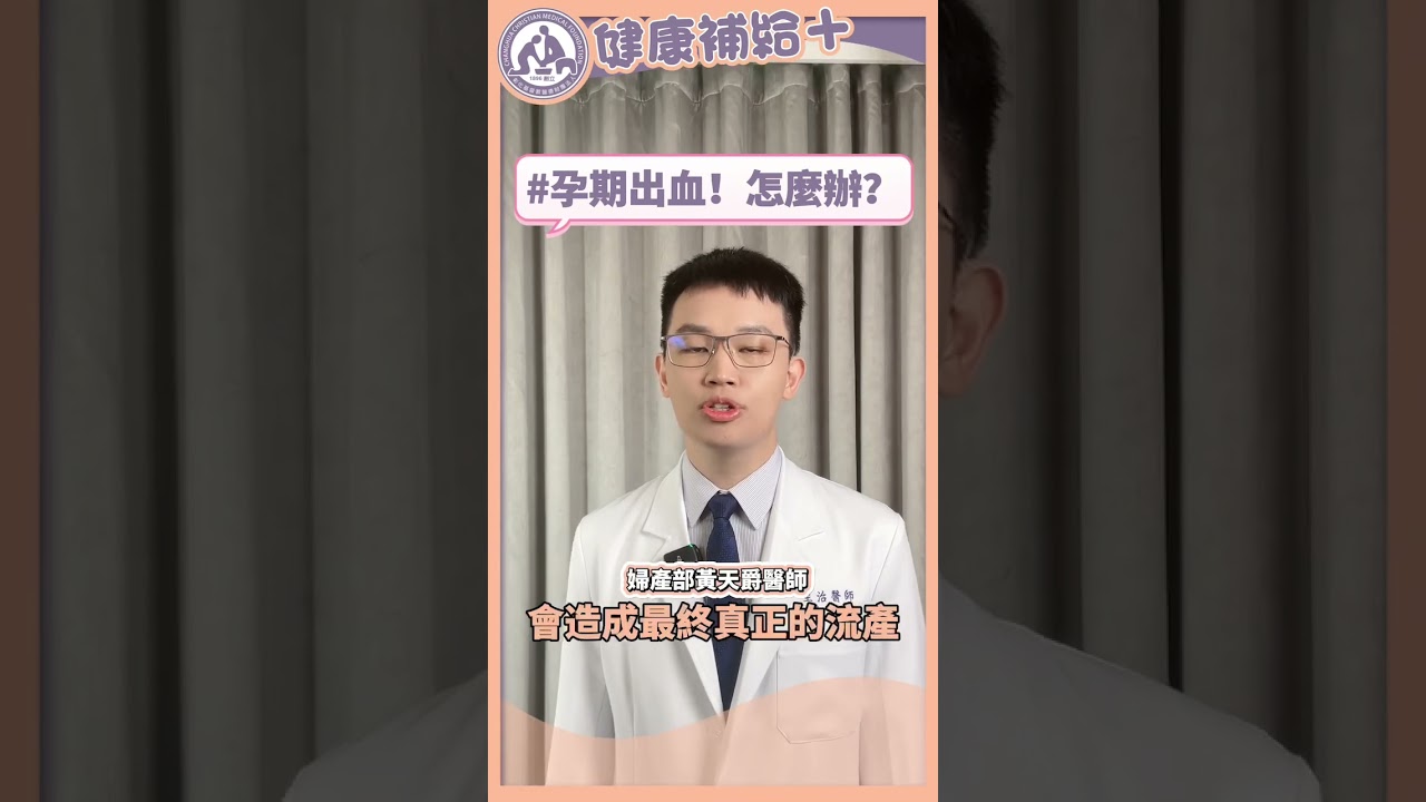 孕期初期出血怎麼辦?  避免過度勞累、補充黃體素減少風險