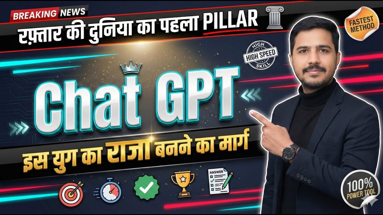 AI (Artificial Intelligence) | रफ़्तार की दुनिया का पहला स्तंभ | शून्य से शिखर तक | Aman Sir