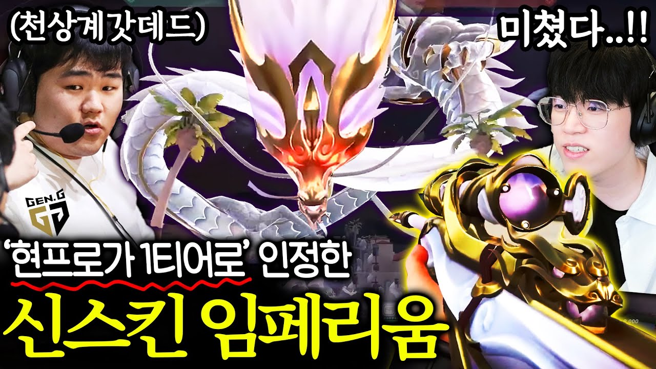 [발로란트]용이 나오는 마무리 ‘개사기’신스킨 으로 현프로 ‘갓데드’ vs FPS 국대출신 승부