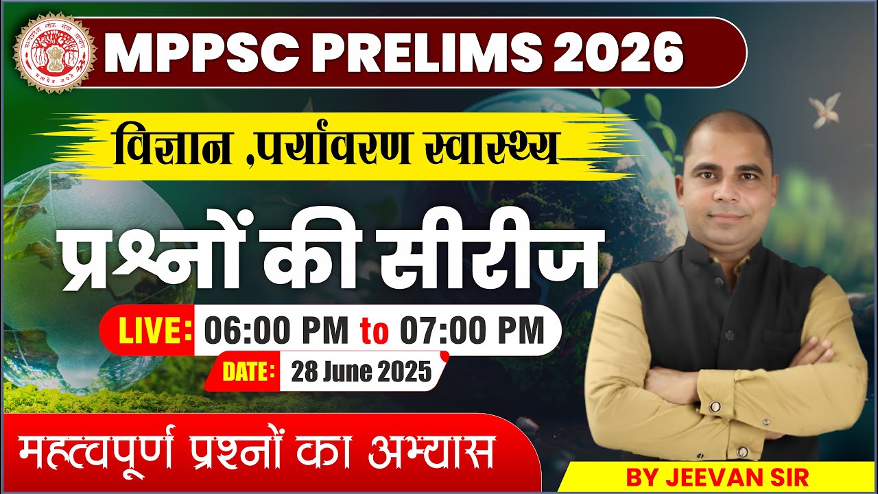 विज्ञान पर्यावरण एवं स्वास्थ्य | SCIENCE | UNIT - 7 MPPSC PRELIMS 2026 | UNIT - 7 MPPSC 2026