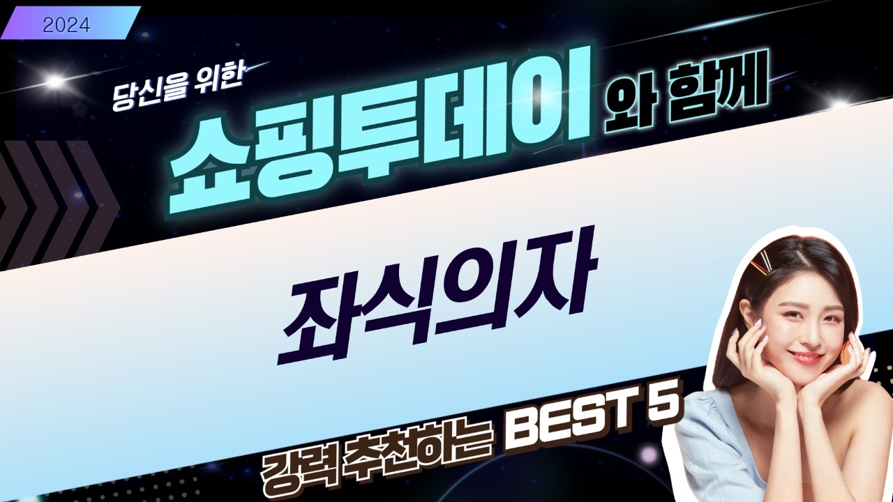 좌식 의자 끝판왕! 5가지 추천: 푹신함부터 기능까지 완벽 분석