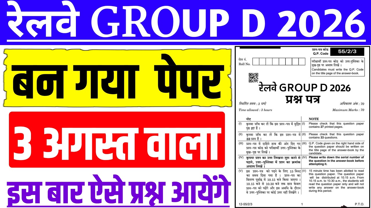 Railway Group D Exam Date 2026 | Railway Group D Exam Date | Railway Group D Syllabus 2026
