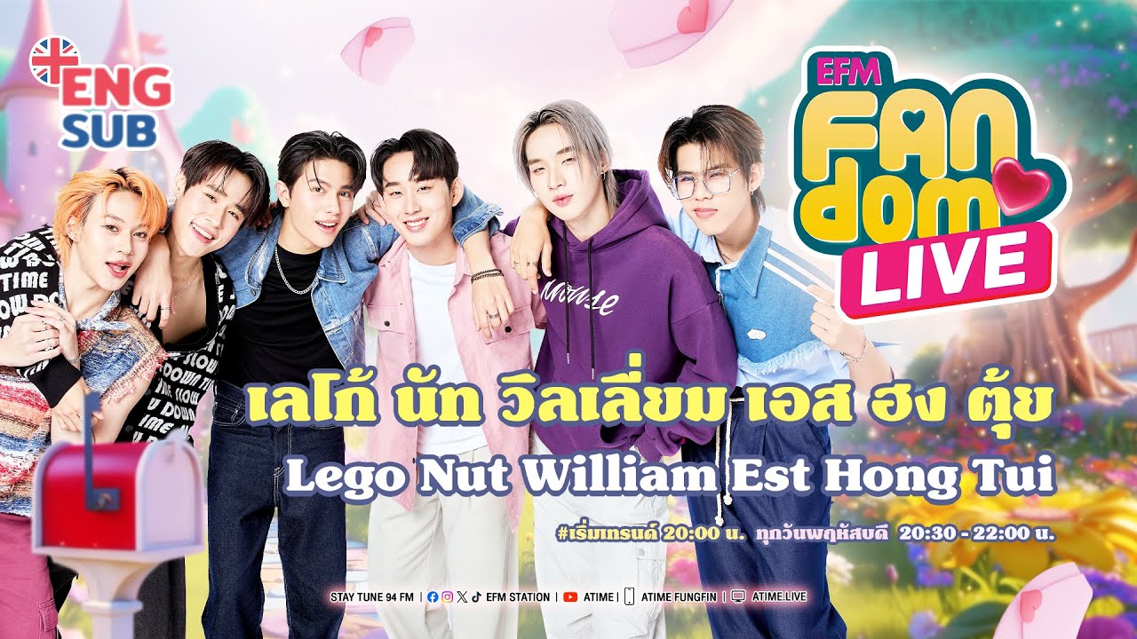 EFM FANDOM LIVE 16 มกราคม 68 - วิลเลี่ยม เอส เลโก้ นัท ฮง ตุ้ย [ENG SUB]