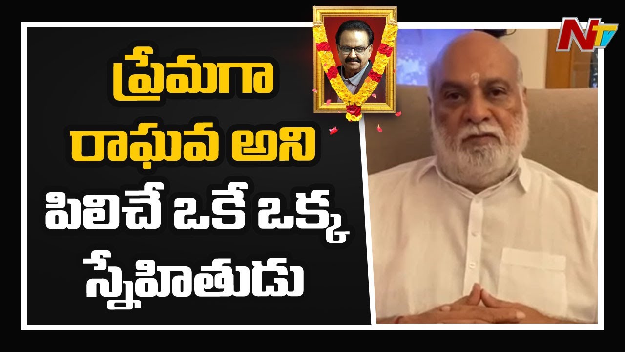 Director Raghavendrarao Mourns SPB's Demise | Ntv