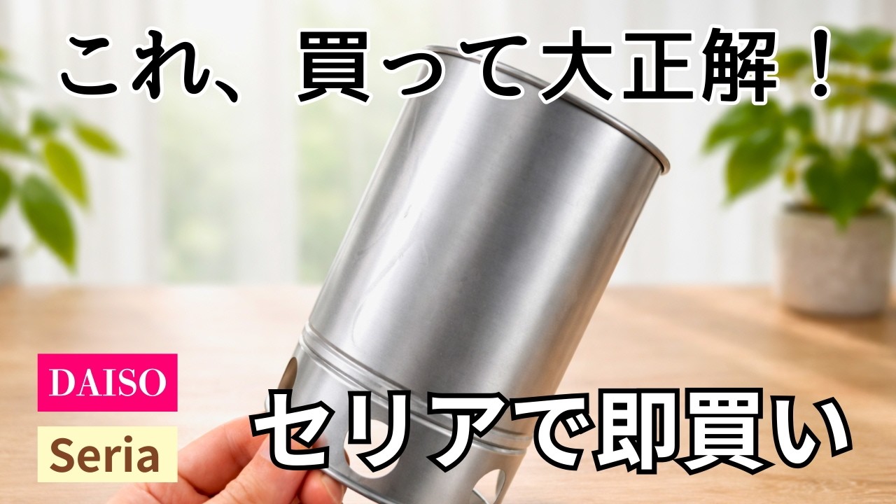 【100均】ダイソー＆セリアで買ってよかった便利グッズ5選|キッチン・掃除・キャンプ