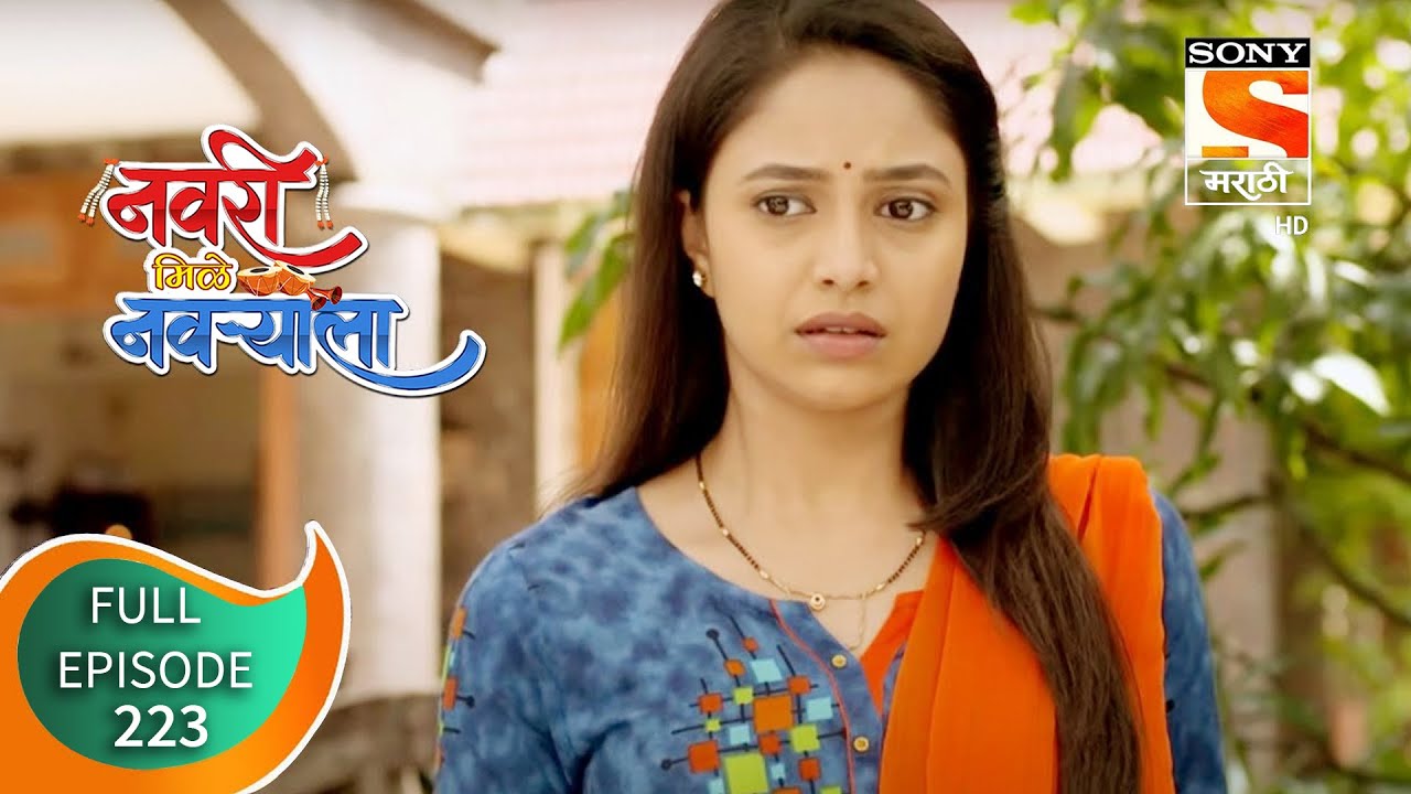 Navri Mile Navryala - नवरी मिळे नवर्‍याला - Ep 223 - 16th October, 2020