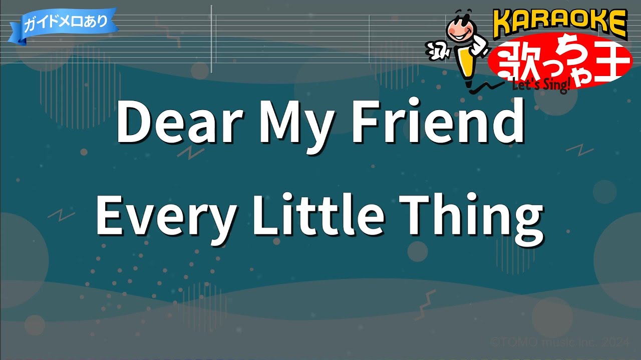 【カラオケ】Dear My Friend / Every Little Thing