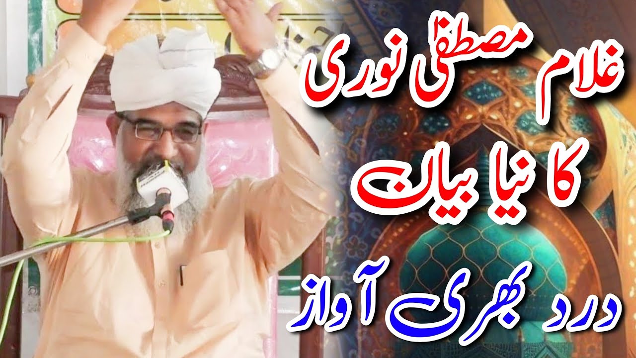 Allama Ghulam Mustafa Noori | New Bayan | AHS Islamic Studio