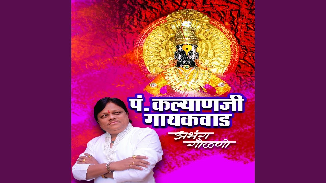Arj Majha Ghyava