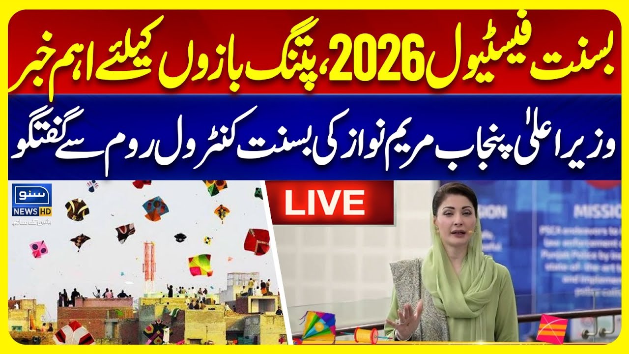 🔴 LIVE | Basant Celebration 2026 | CM Punjab Maryam Nawaz Important Speech | SUNO NEWS HD