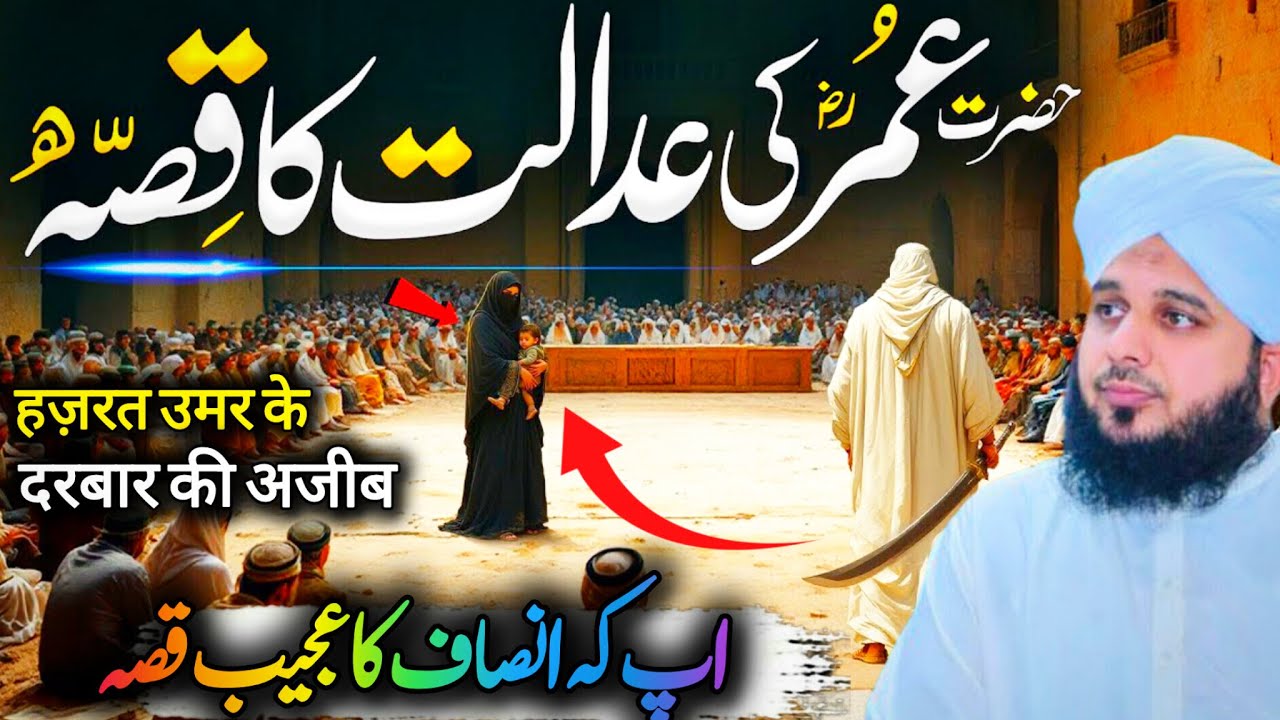 New Justice ⚖️ Stories Of Hazrat Umar ibn Khattab  | عمر ابن خطاب کی فتوحات || हज़रत उमर के युद्ध