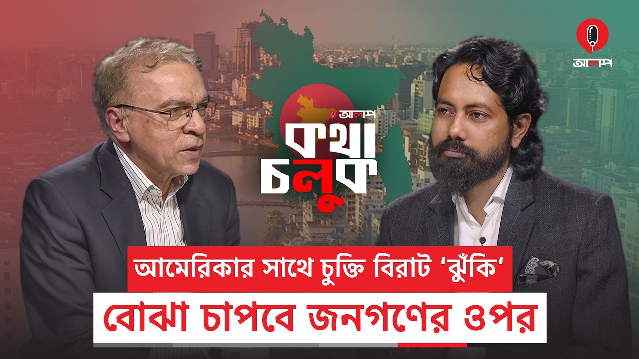অন্তর্বর্তী সরকার দেশের জনগণের ওপর অনেক বোঝা চাপিয়ে দিলো: ড. ইফতেখারুজ্জামান | TIB | Alap