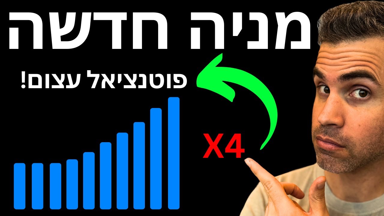 חברת פינטק עם פוטנציאל עצום (חדשה לגמרי בערוץ)