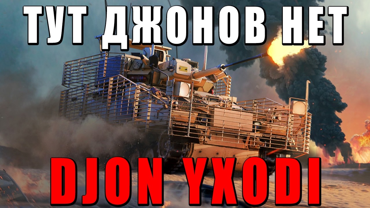 War Thunder - СТРИМ БЕЗ ДЖОНОВ - ТУТ ИХ ТОЧНО НЕТ