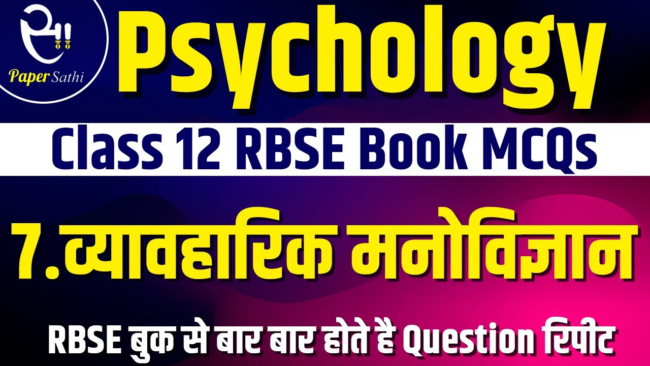 [07 व्यवहारिक मनोविज्ञान ] Class 12 Psychology RBSE Book MCQs Ep 17