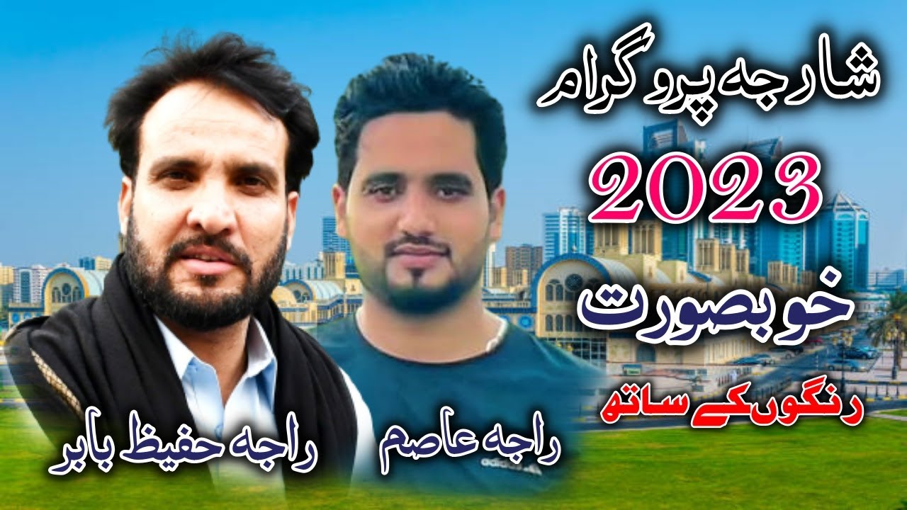 Raja Hafeez Babar|| Raja Asim||Sharjah UAE Program 2023