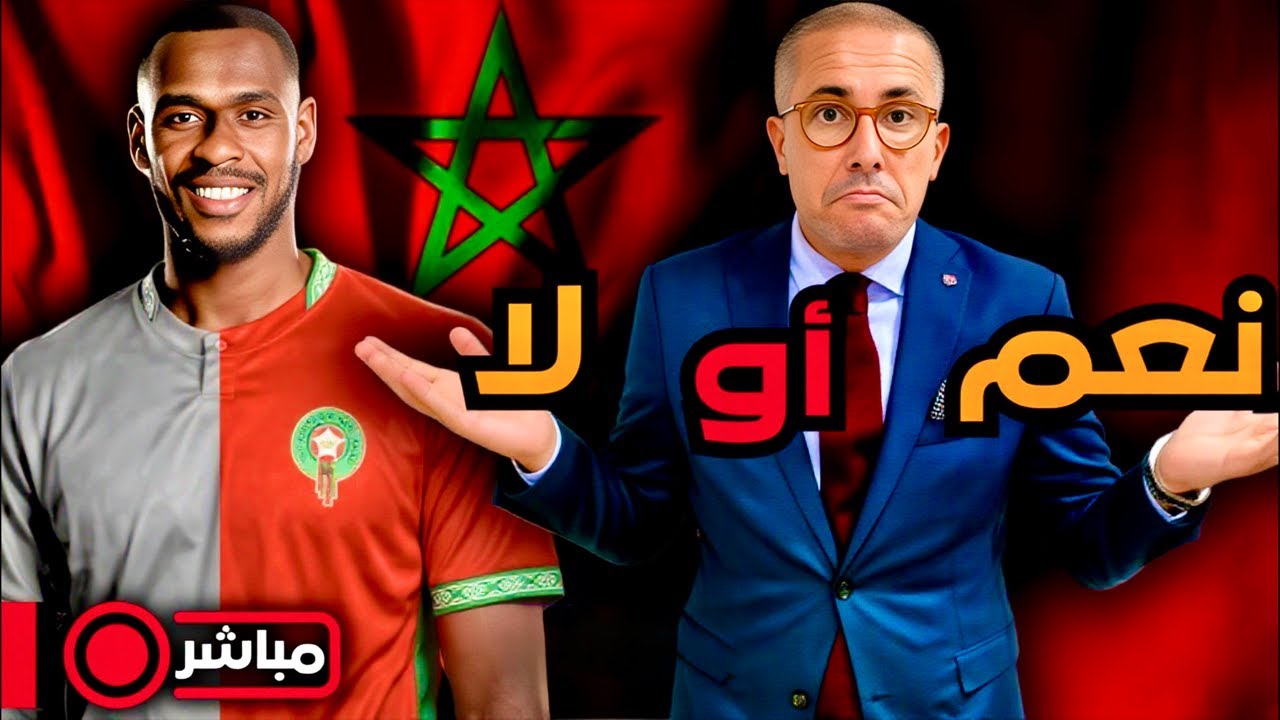 مباشر ‼️ عيسى ديوب يثير الجدل: هل نرغب فيه في المنتخب؟