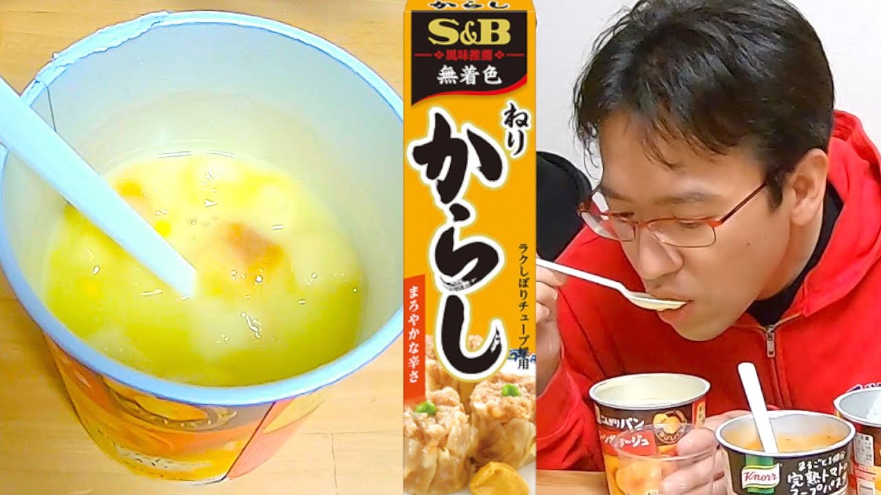 【ドッキリ】そっくり！からしコーンスープｗｗｗｗ