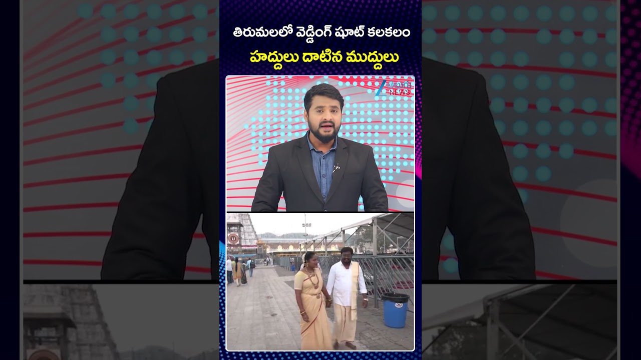 Couple Wedding Photoshoot Gone Controversy In Tirumala | Zee Telugu News