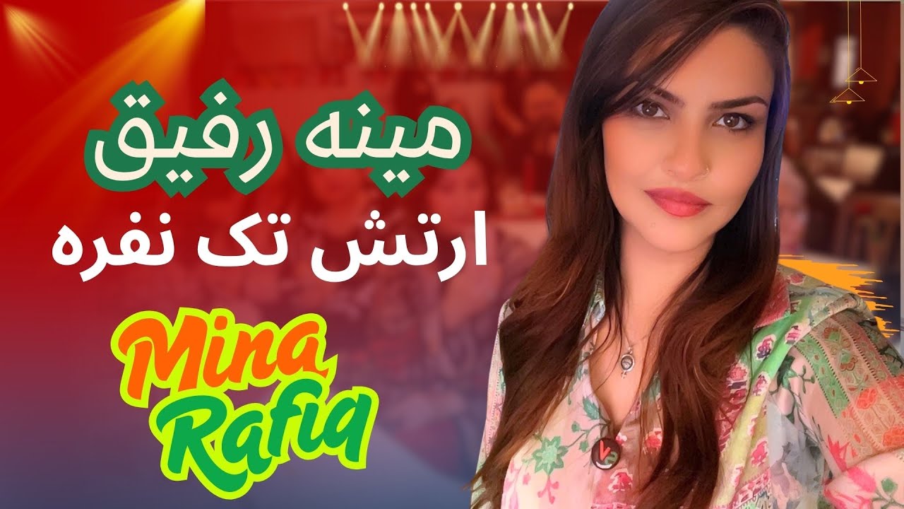 interview with Rafiq A. Mina  (مینه رفیق) Mina Rafiq | دیدار با بانو مینه رفیق فعال مدنی و اجتماعی
