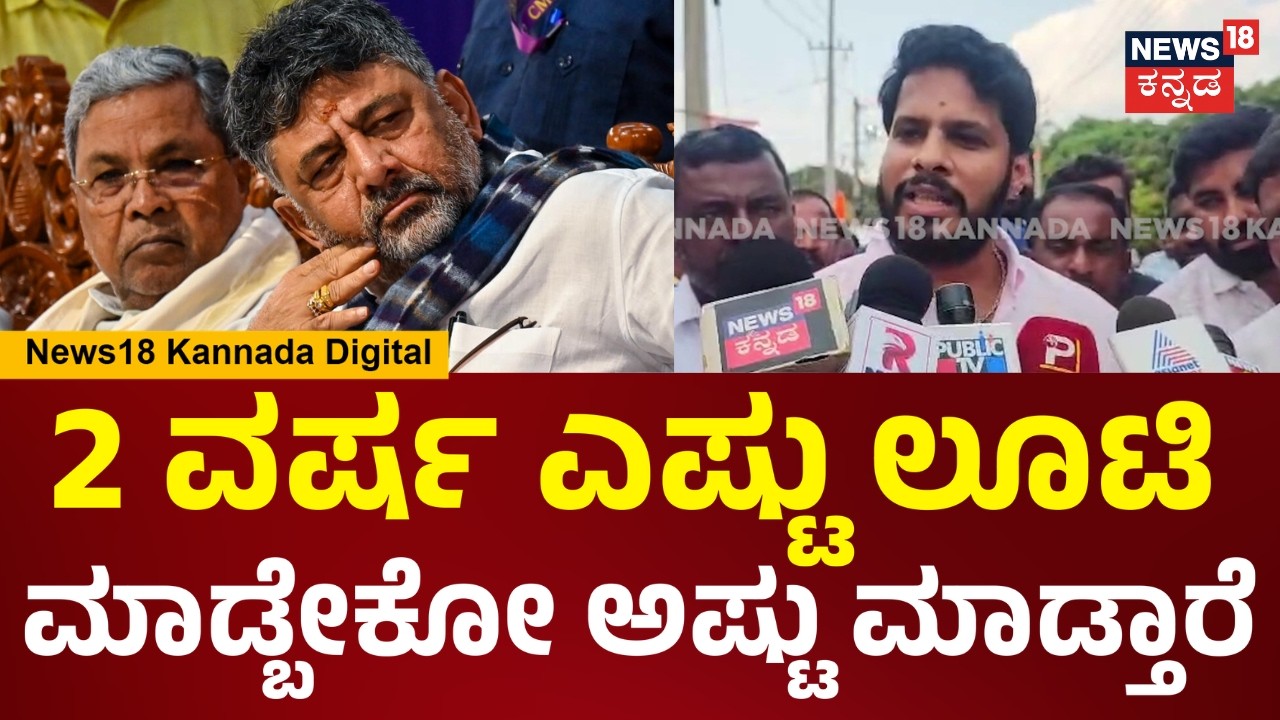 Nikhil Kumaraswamy On Congress Govt | 5000 ಕೂಪನ್ ಕಾರ್ಡ್​ ಇಸ್ಕೊಂಡ ಮುಗ್ಧ ಜನತೆಗೆ ಫಲ ಸಿಕ್ತಾ? | N18V