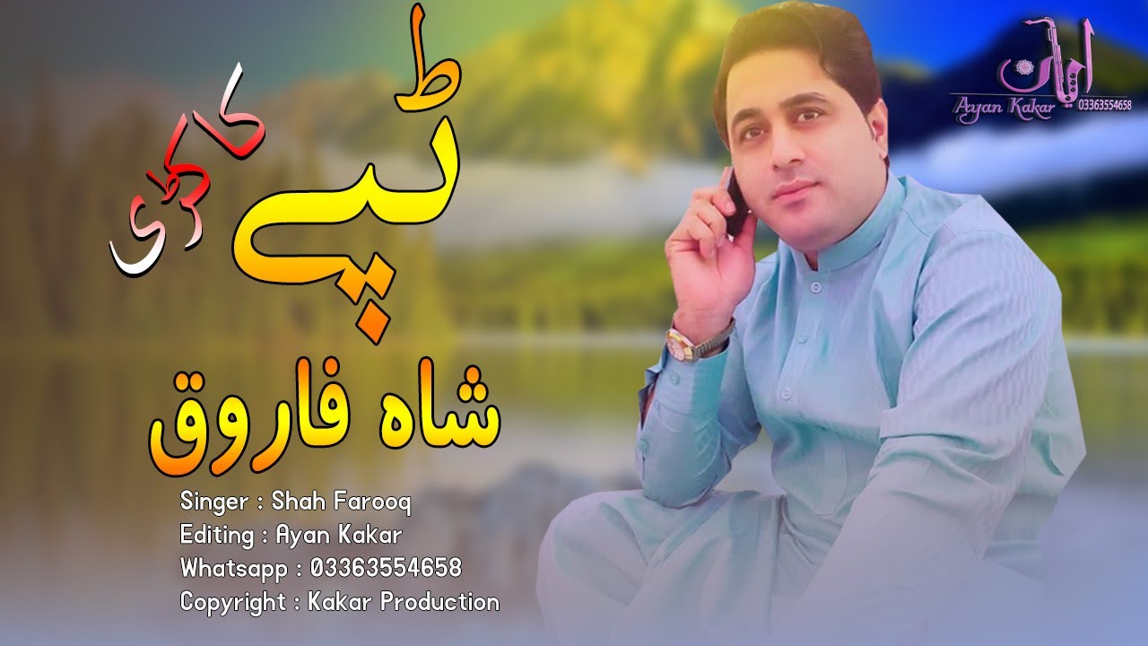 Shah Farooq New HD Song 2020 | Peera Latha  Mi Thama Pre Swa  | شاہ فاروق آرمانی ٹپے