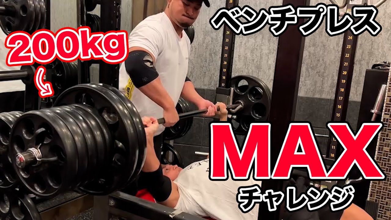 ベンチプレスMAX測定が予想外の結果過ぎたww
