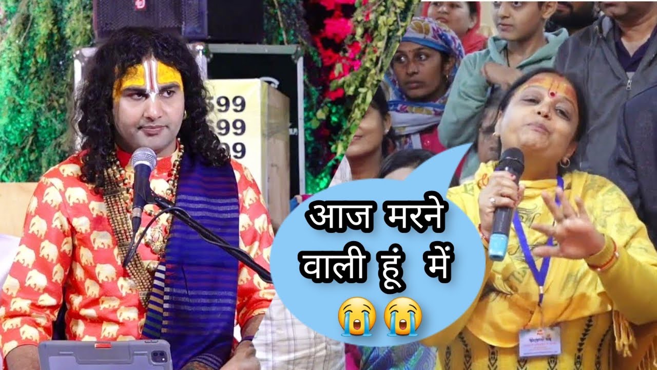 जानिये क्या बोले गुरुजी जब महिला ने कहा आज मेरी मृत्यु हो जाएगी अगर आपने मेरे सवालका उत्तर न दिया तो