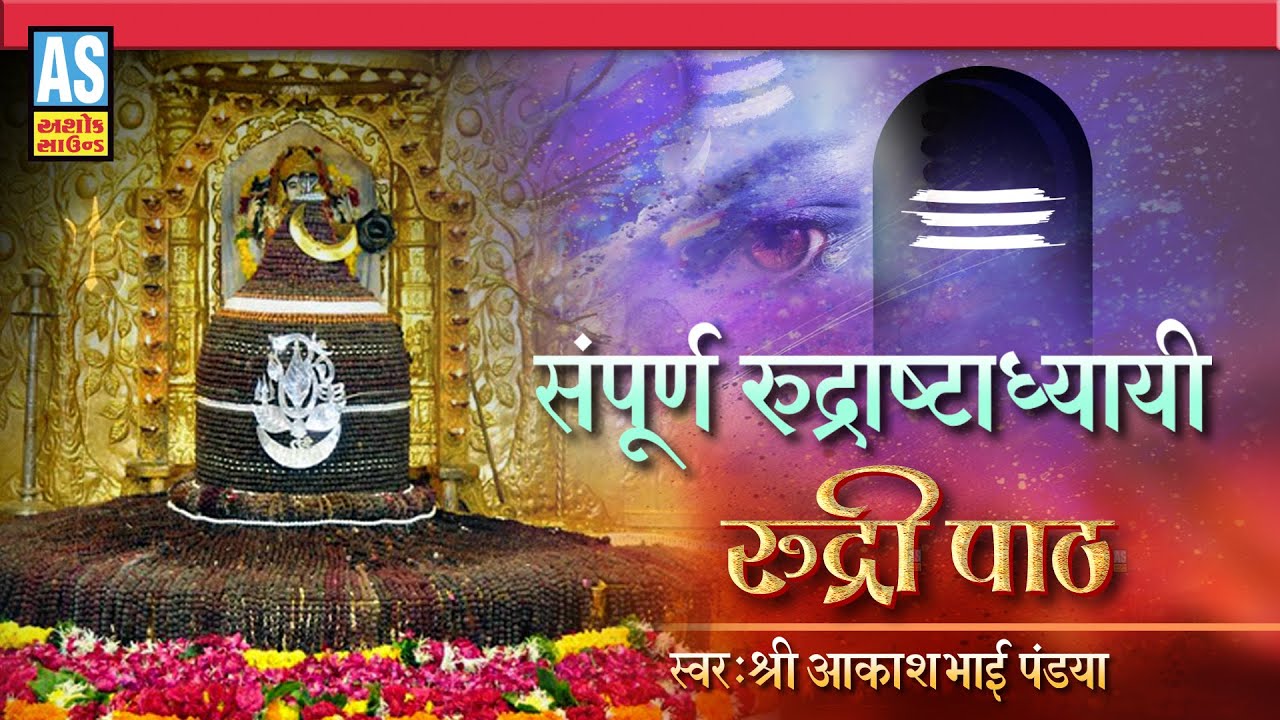 Complete Rudri Path | Rudrashtadhyayi Paath | Rudrabhishek | Om Namah Shivay | Ashok Sound