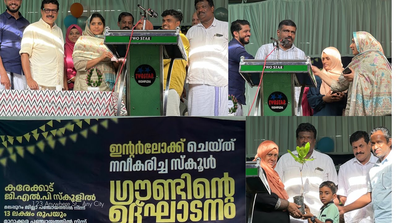 കരേക്കാട് GLP സ്കൂളിൽ ഇൻ്റർലോക്ക് ചെയ്ത ഗ്രൗണ്ടിൻ്റെ ഉദ്ഘടനം /   ***GLP SCHOOL KAREKKAD 